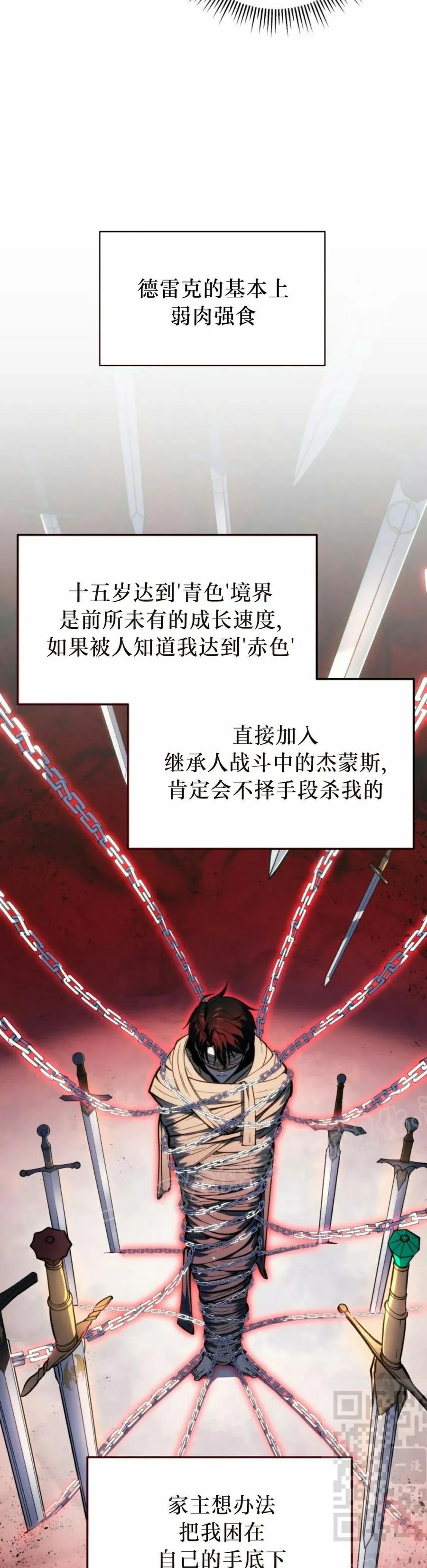 屠龙者回归 - 第41集 - 第29张图