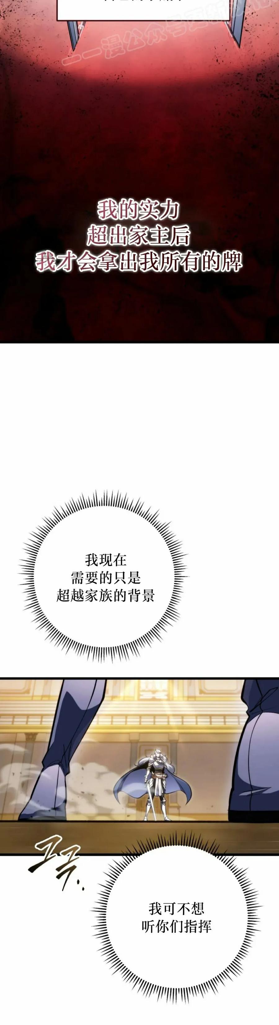 屠龙者回归 - 第41集 - 第30张图