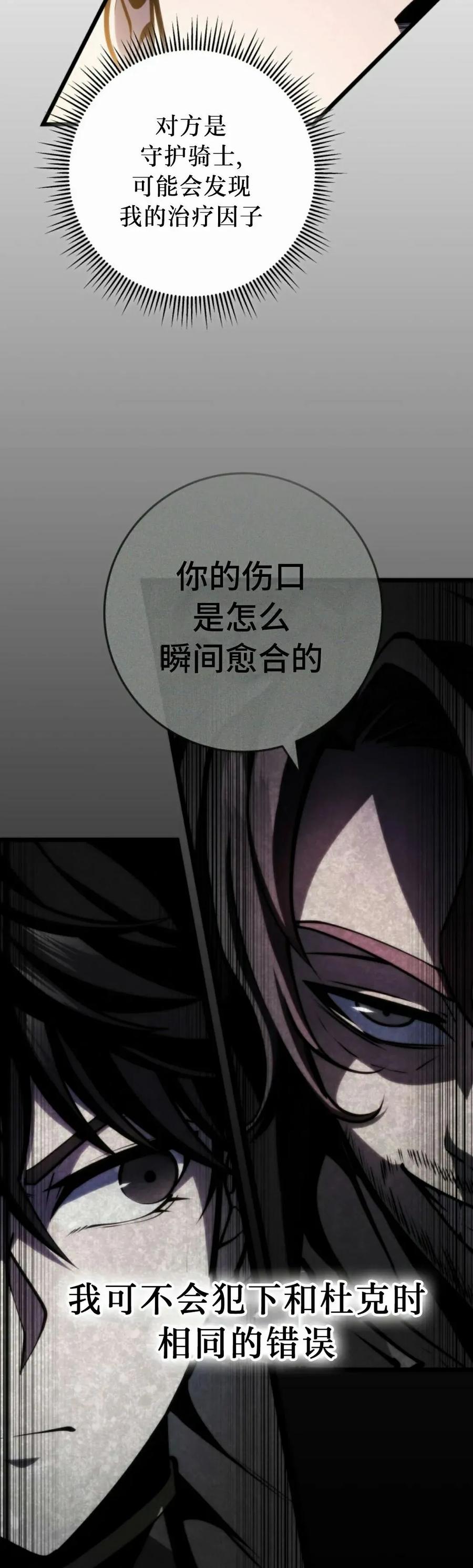 屠龙者回归 - 第41集 - 第35张图