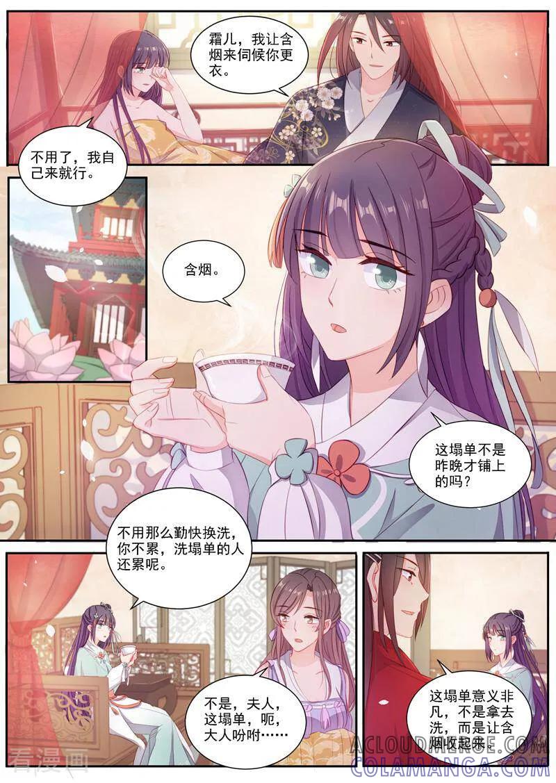 《邪君的神医小妾》第4话 第2页