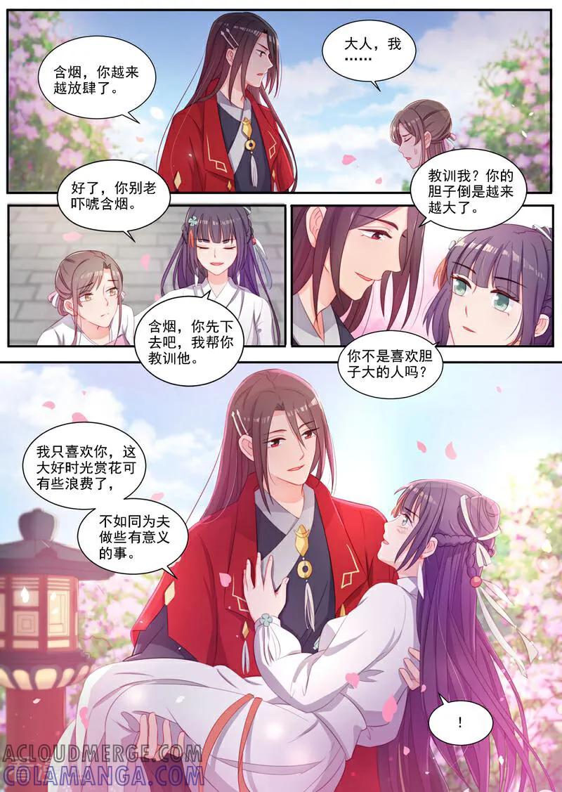 《邪君的神医小妾》第4话 第9页