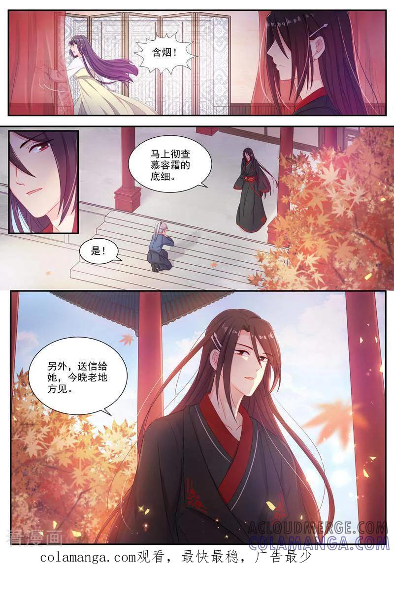 《邪君的神医小妾》第4话 第13页