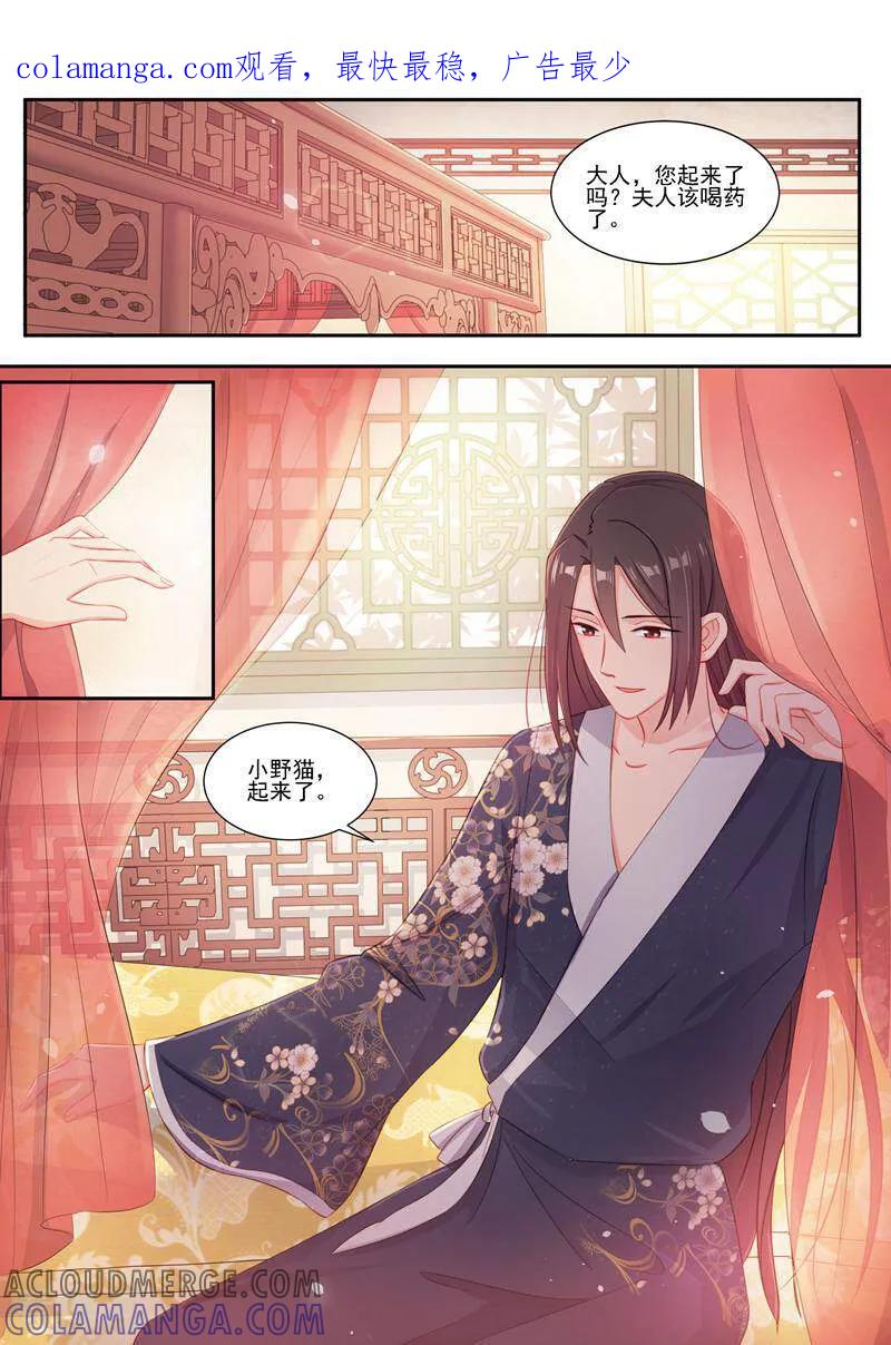 《邪君的神医小妾》第4话 第1页