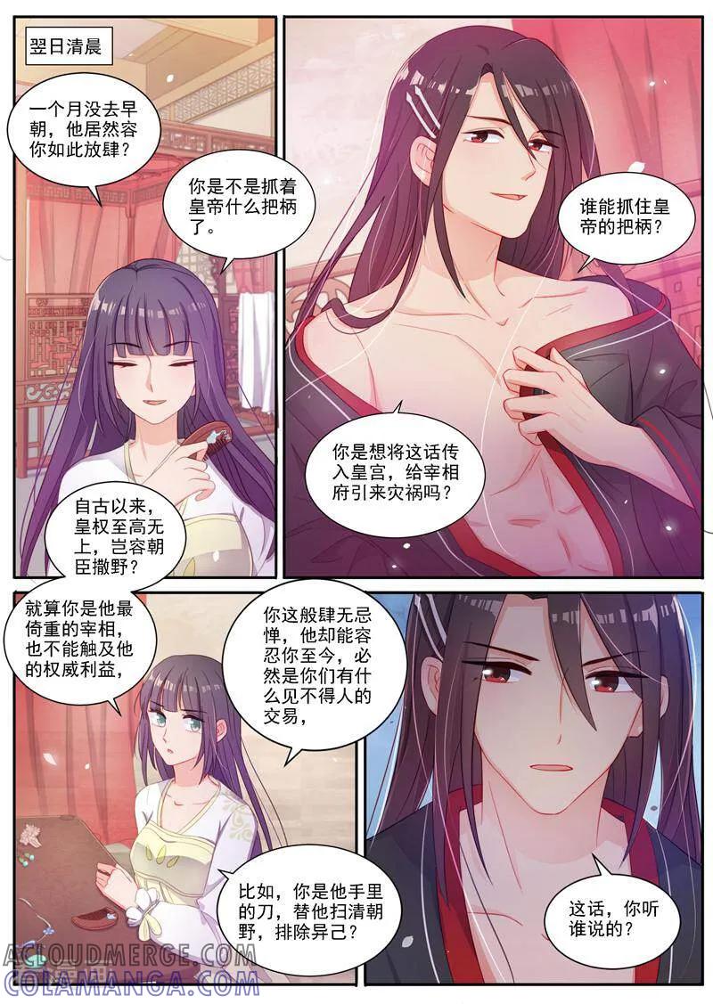 《邪君的神医小妾》第4话 第10页