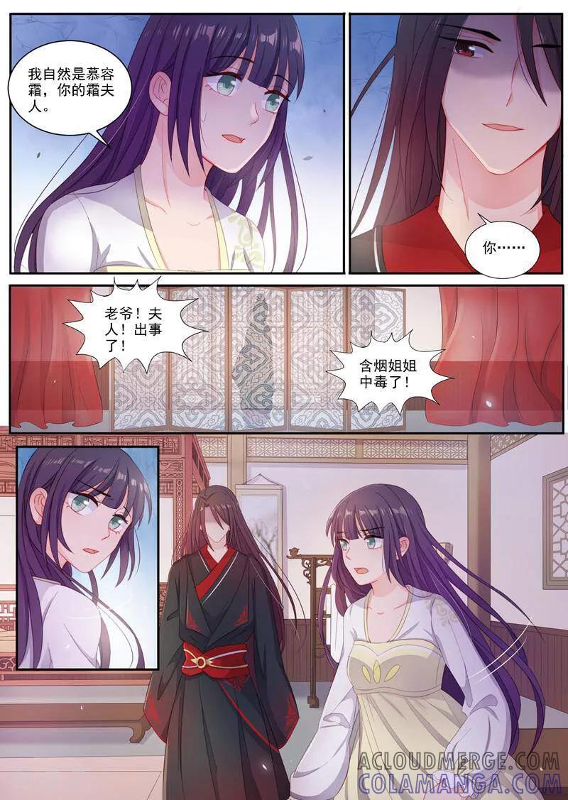 《邪君的神医小妾》第4话 第12页