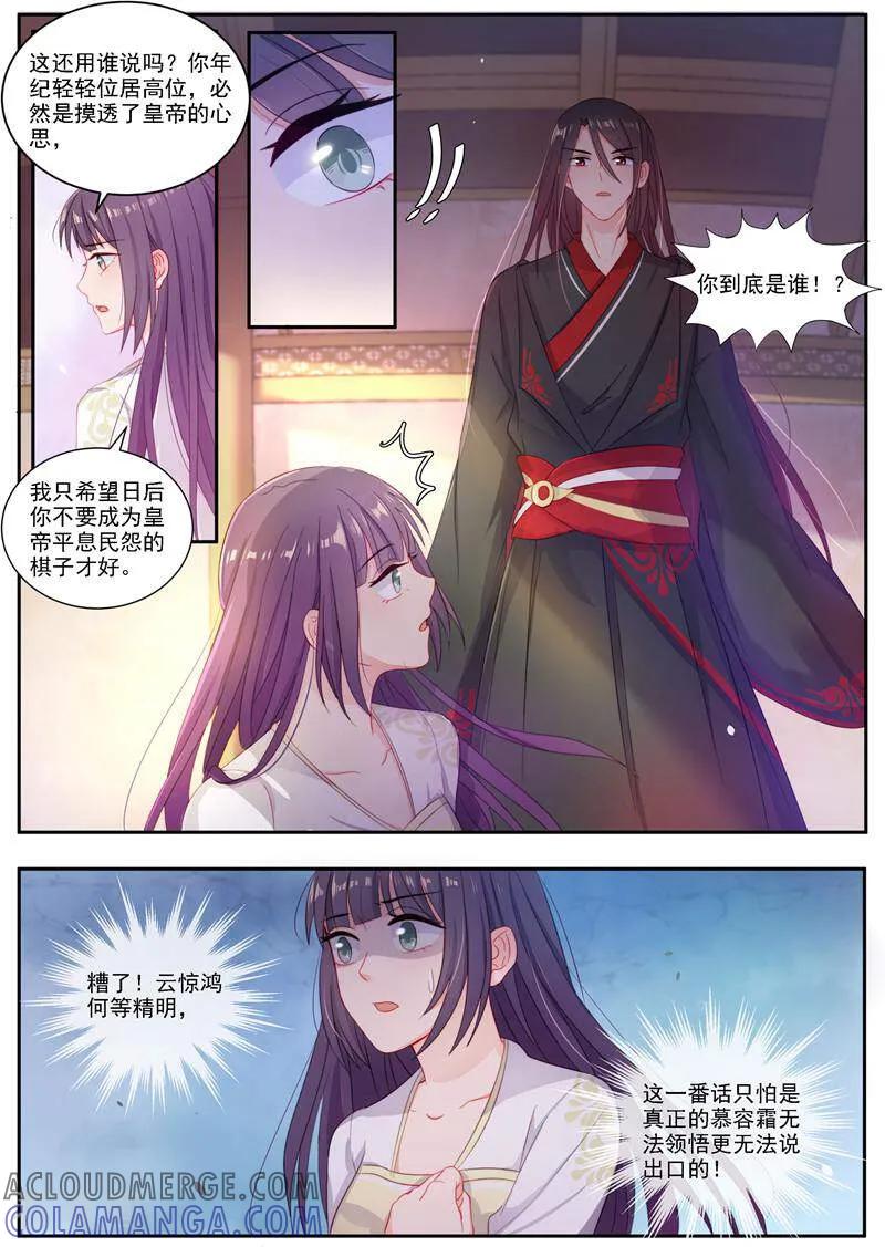 《邪君的神医小妾》第4话 第11页