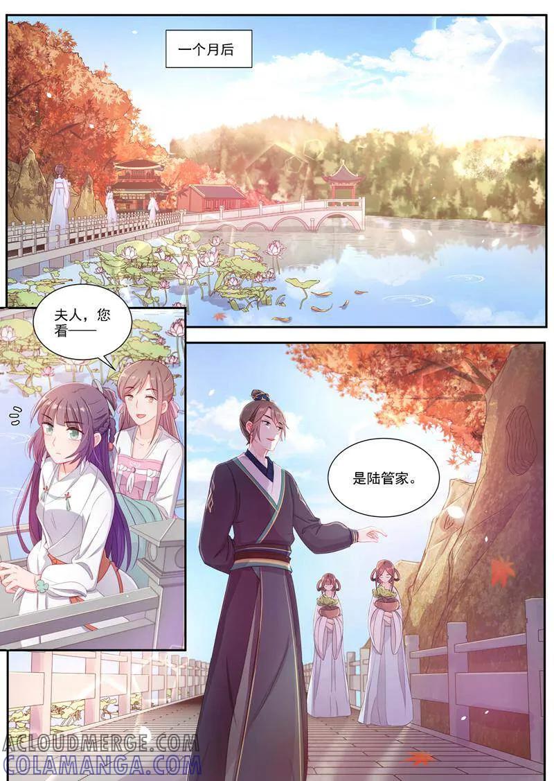 《邪君的神医小妾》第4话 第6页