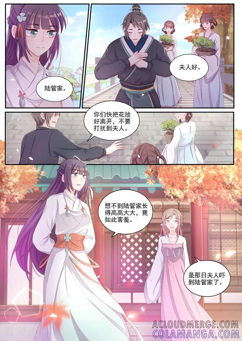 《邪君的神医小妾》第4话 第7页