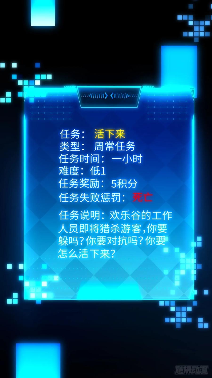 《未来都市S之觉醒了完美气运》第3话 会死 第60页