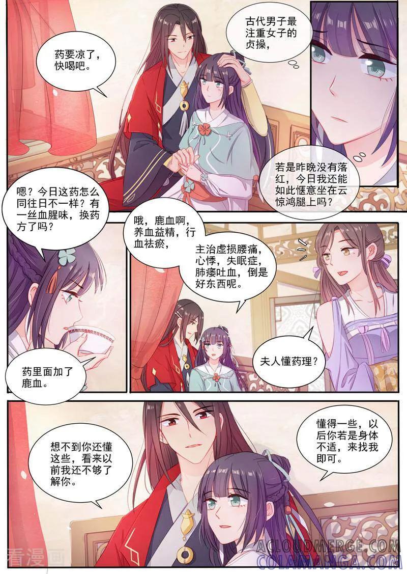 《邪君的神医小妾》第4话 第3页