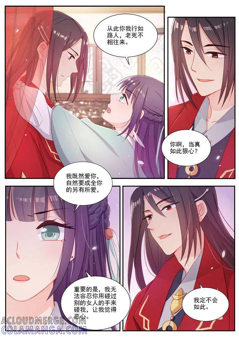 《邪君的神医小妾》第4话 第5页