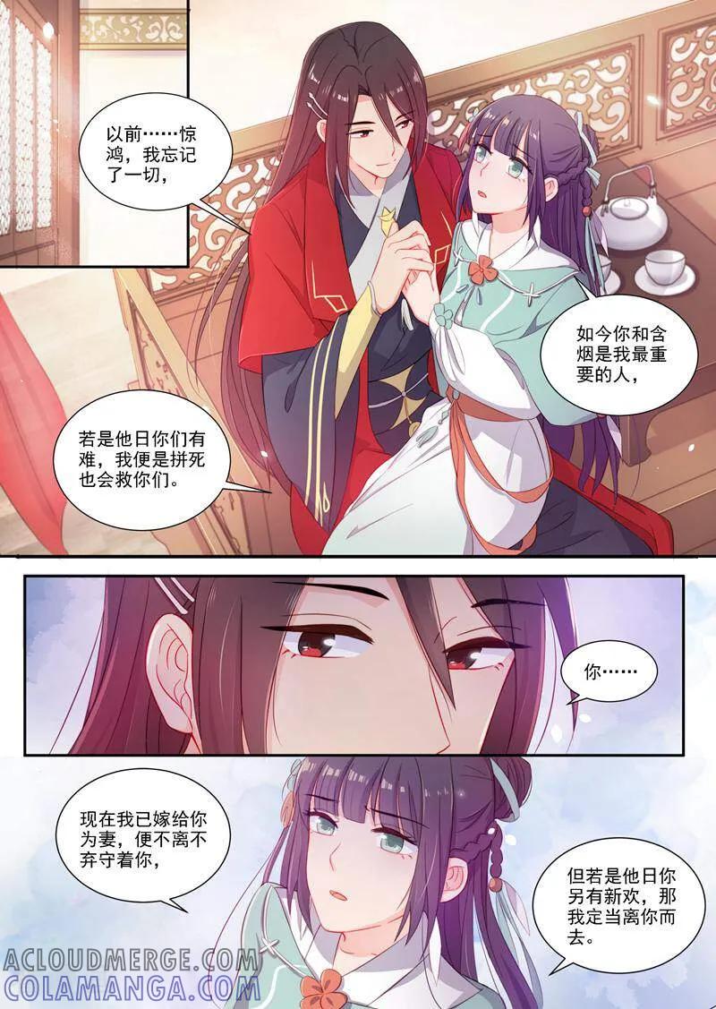 《邪君的神医小妾》第4话 第4页