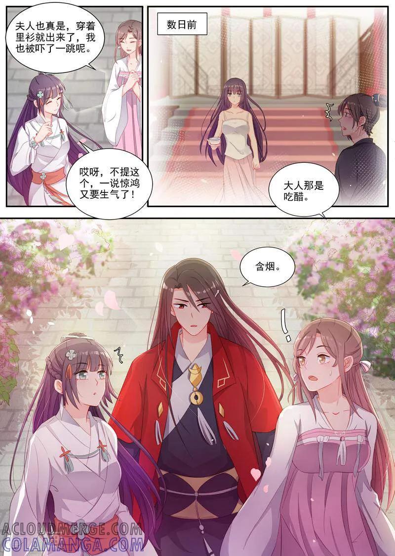 《邪君的神医小妾》第4话 第8页