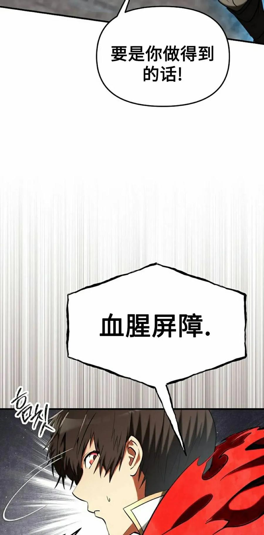 《在疯狂世界里当配角》第41集 第68页