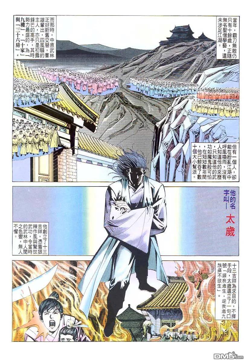 《霸刀》第43卷 第6页