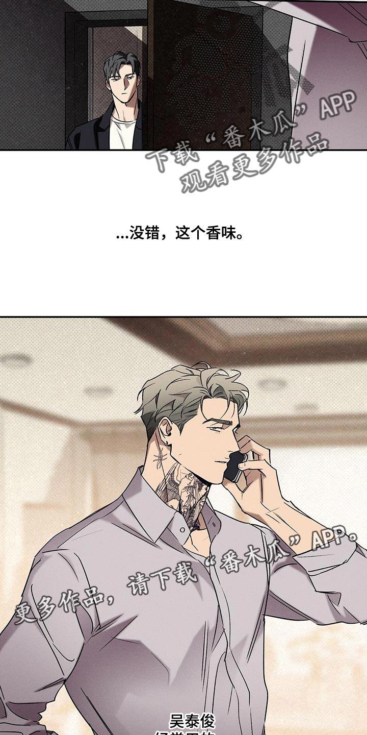 《狂沙肆虐》第43章：香味 第18页