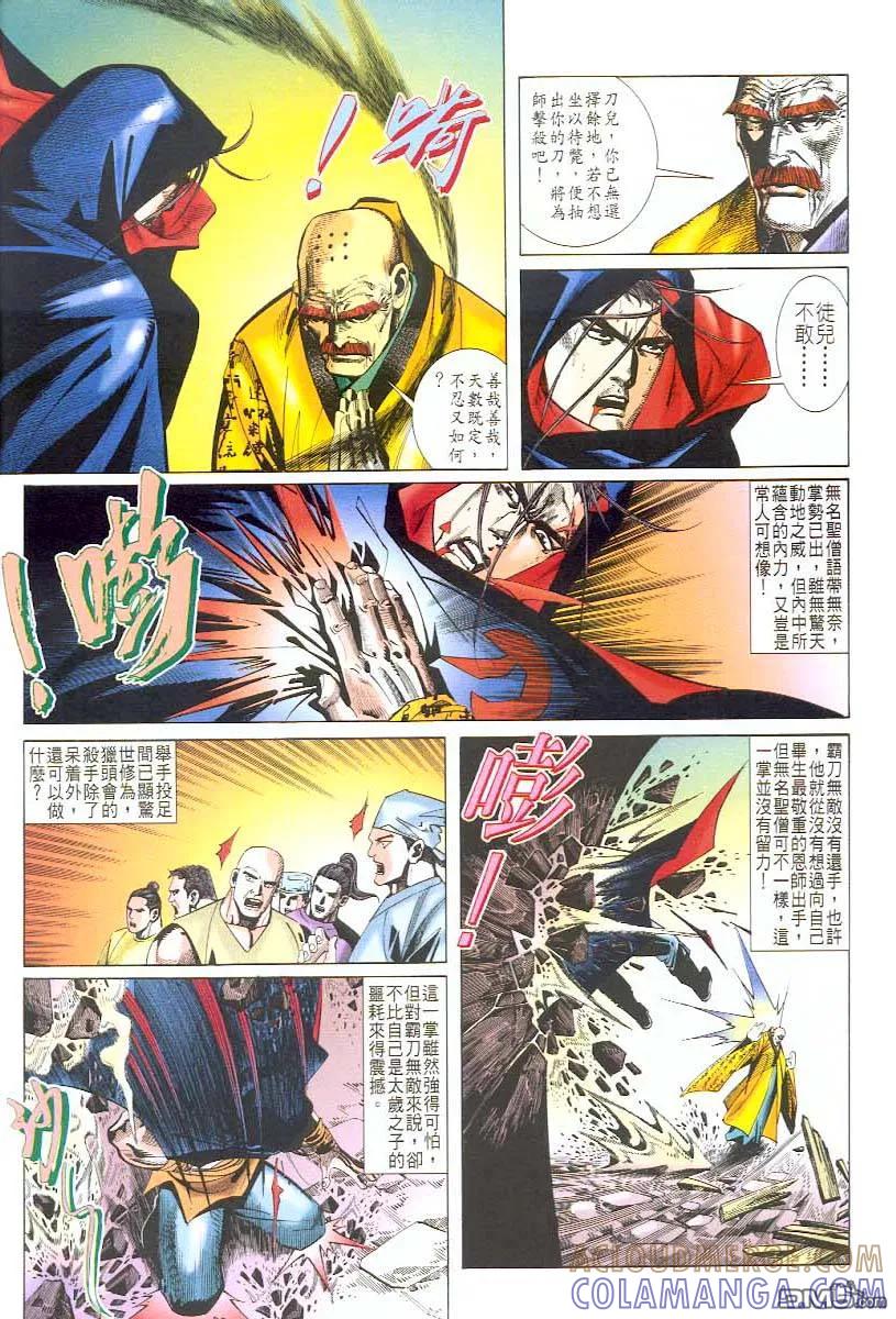 《霸刀》第43卷 第3页