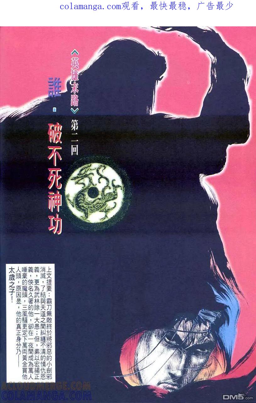 《霸刀》第43卷 第1页