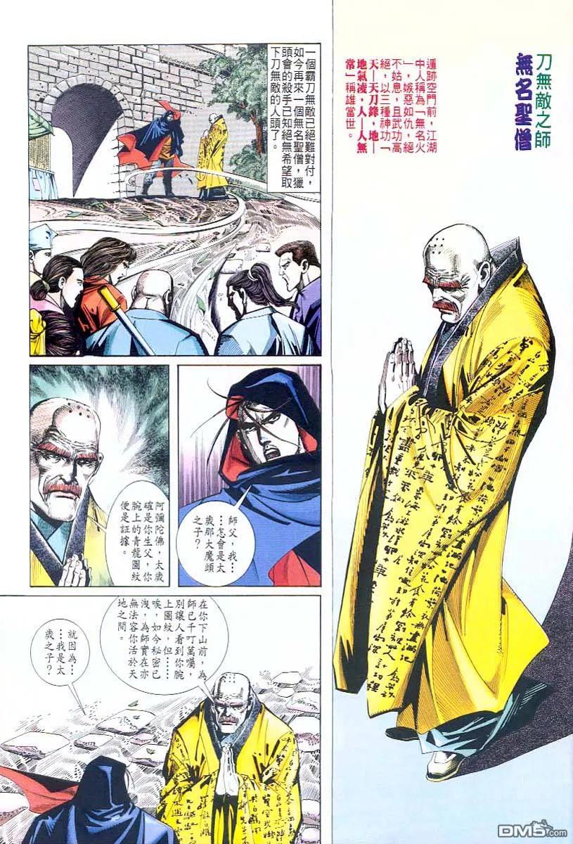 《霸刀》第43卷 第2页