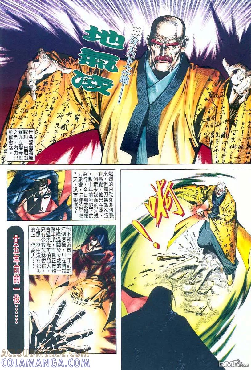 《霸刀》第43卷 第5页