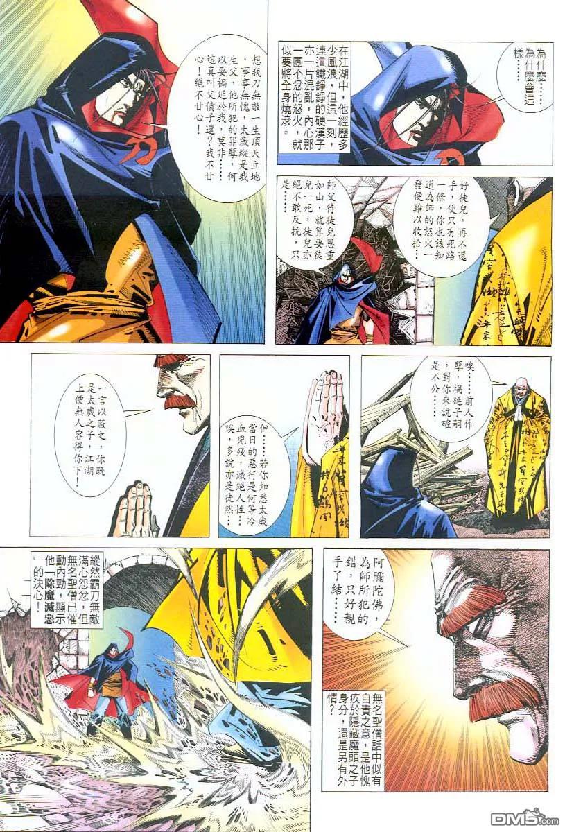 《霸刀》第43卷 第4页