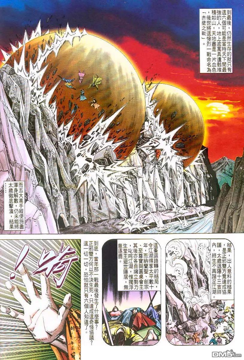 《霸刀》第43卷 第10页