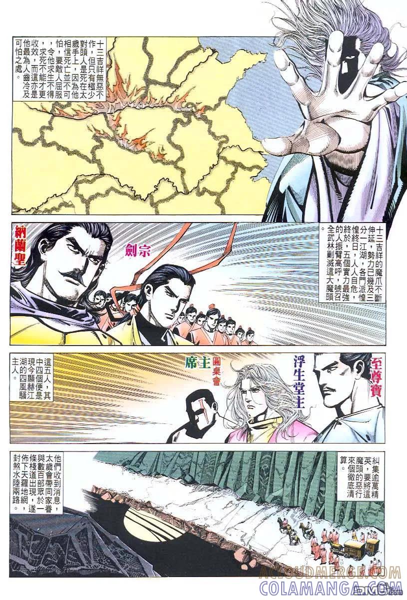 《霸刀》第43卷 第7页