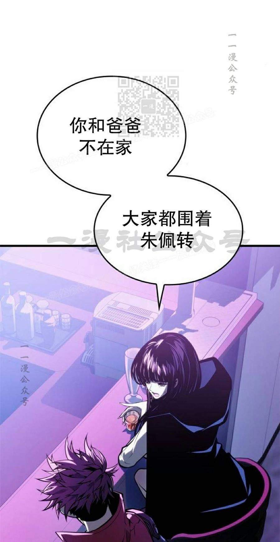 《坏骨之血》第45集 第51页