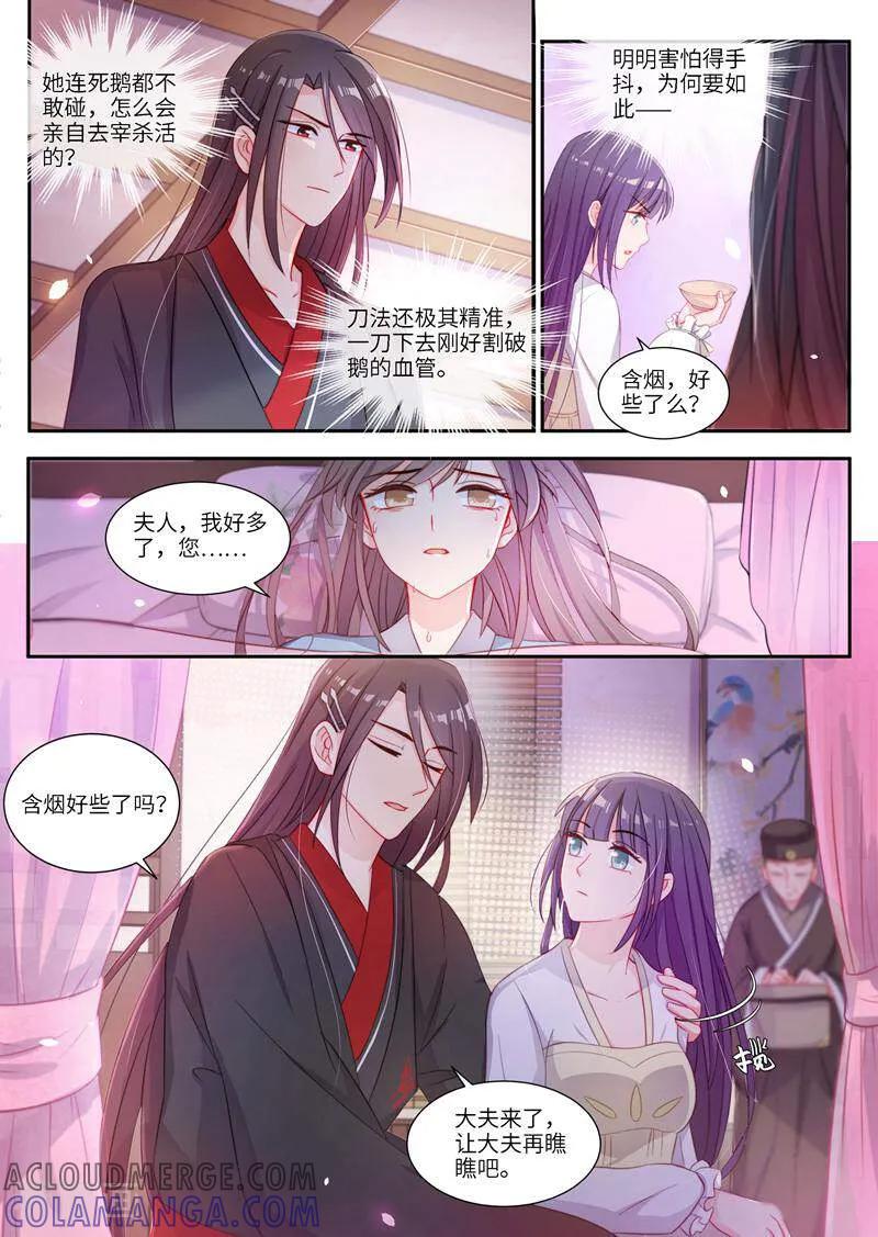 《邪君的神医小妾》第5话 第6页