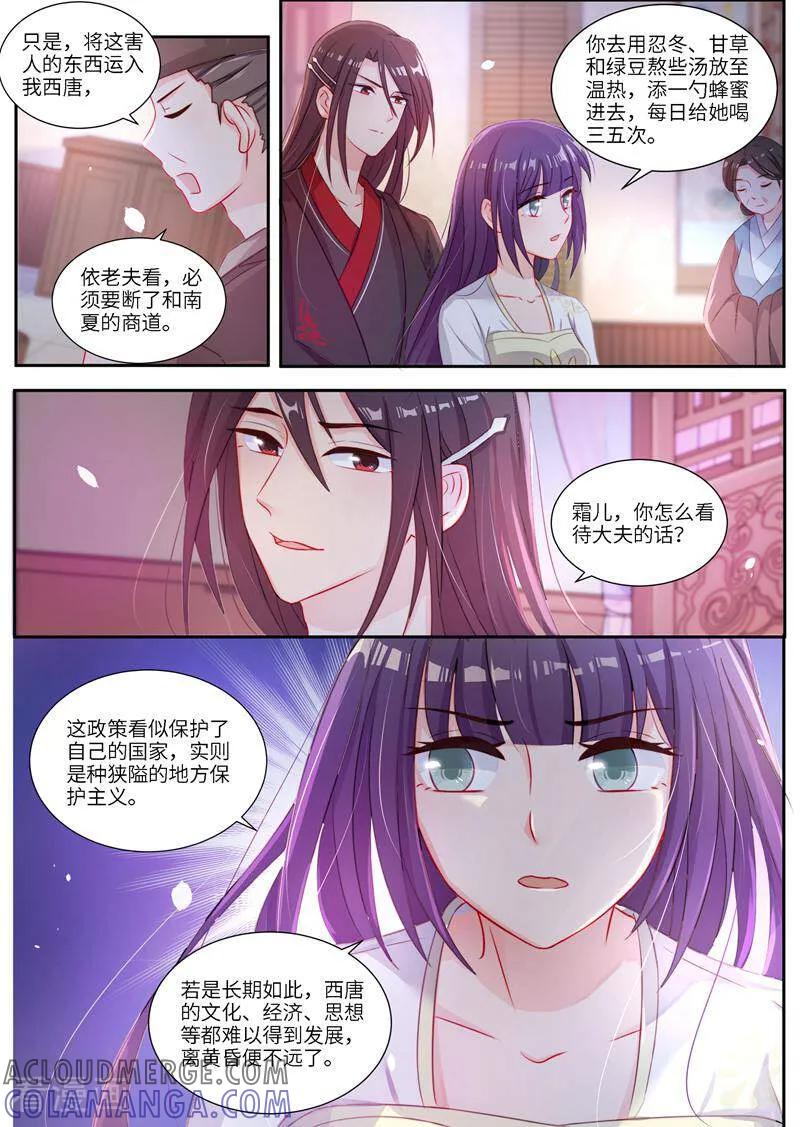 《邪君的神医小妾》第5话 第9页