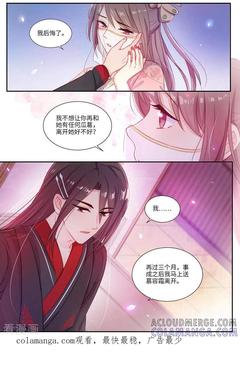 《邪君的神医小妾》第5话 第14页