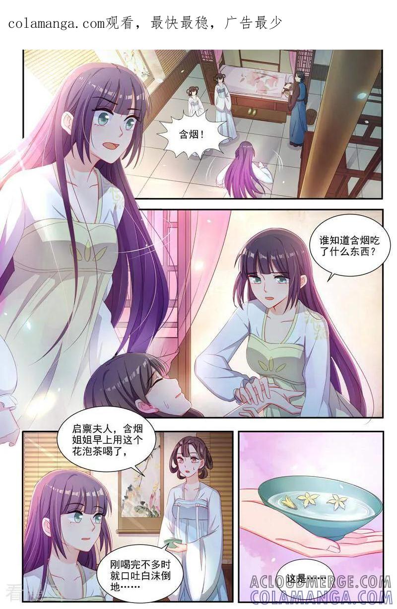 《邪君的神医小妾》第5话 第1页