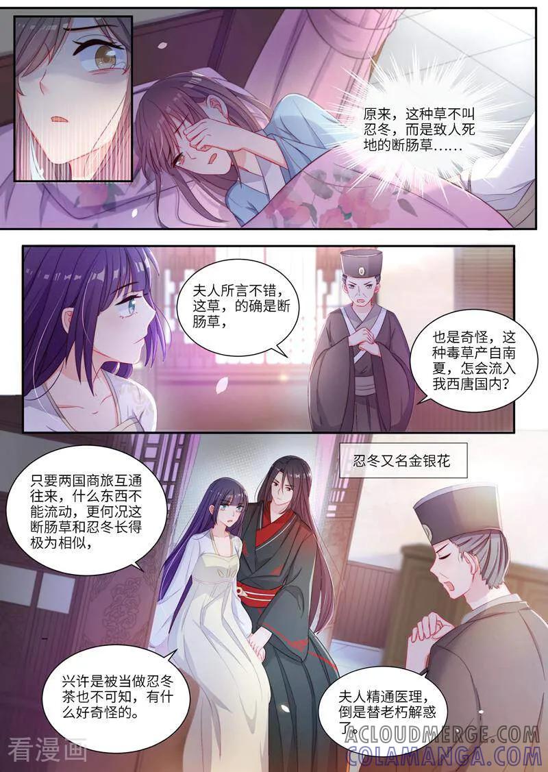 《邪君的神医小妾》第5话 第8页