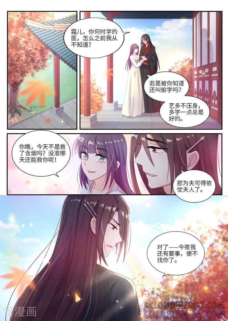 《邪君的神医小妾》第5话 第11页