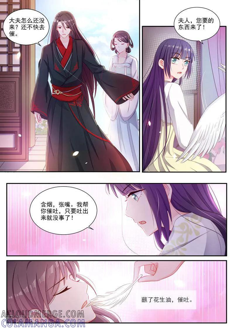 《邪君的神医小妾》第5话 第3页