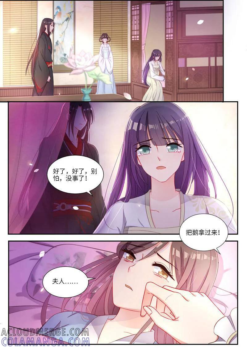 《邪君的神医小妾》第5话 第4页