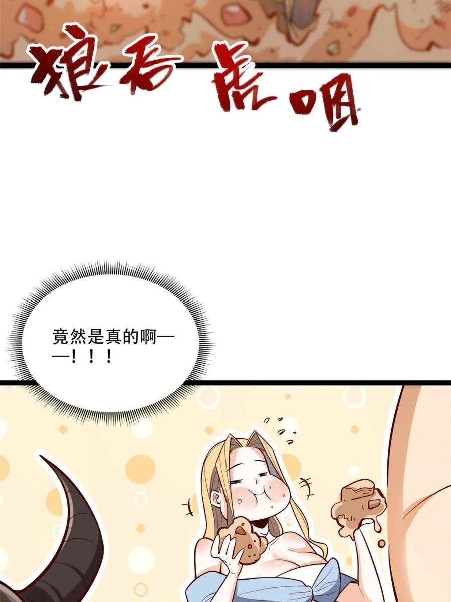 《原来我是修仙大佬》第576话 576话 第33页