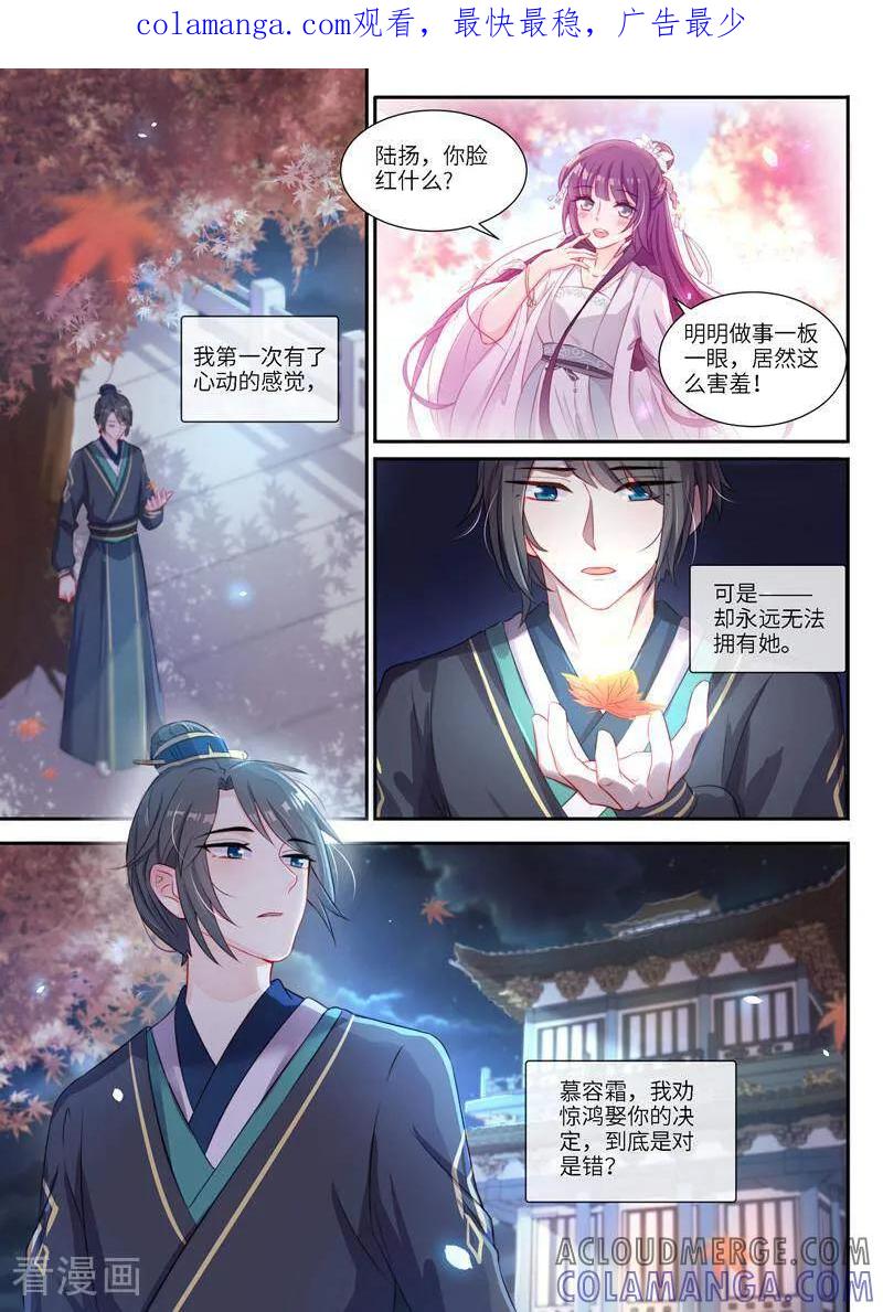 《邪君的神医小妾》第6话 第1页
