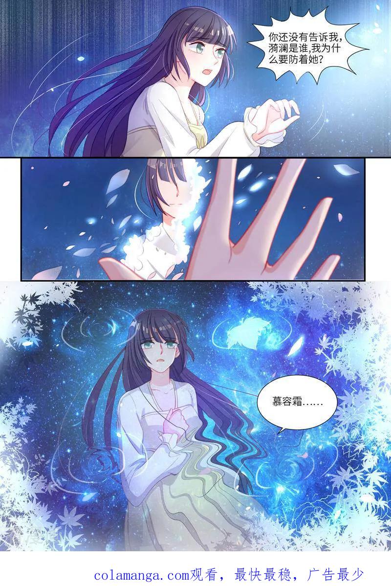 《邪君的神医小妾》第6话 第16页