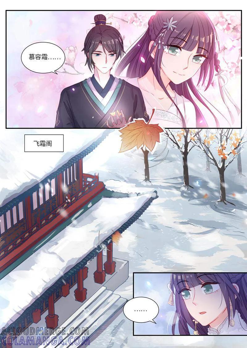 《邪君的神医小妾》第6话 第5页