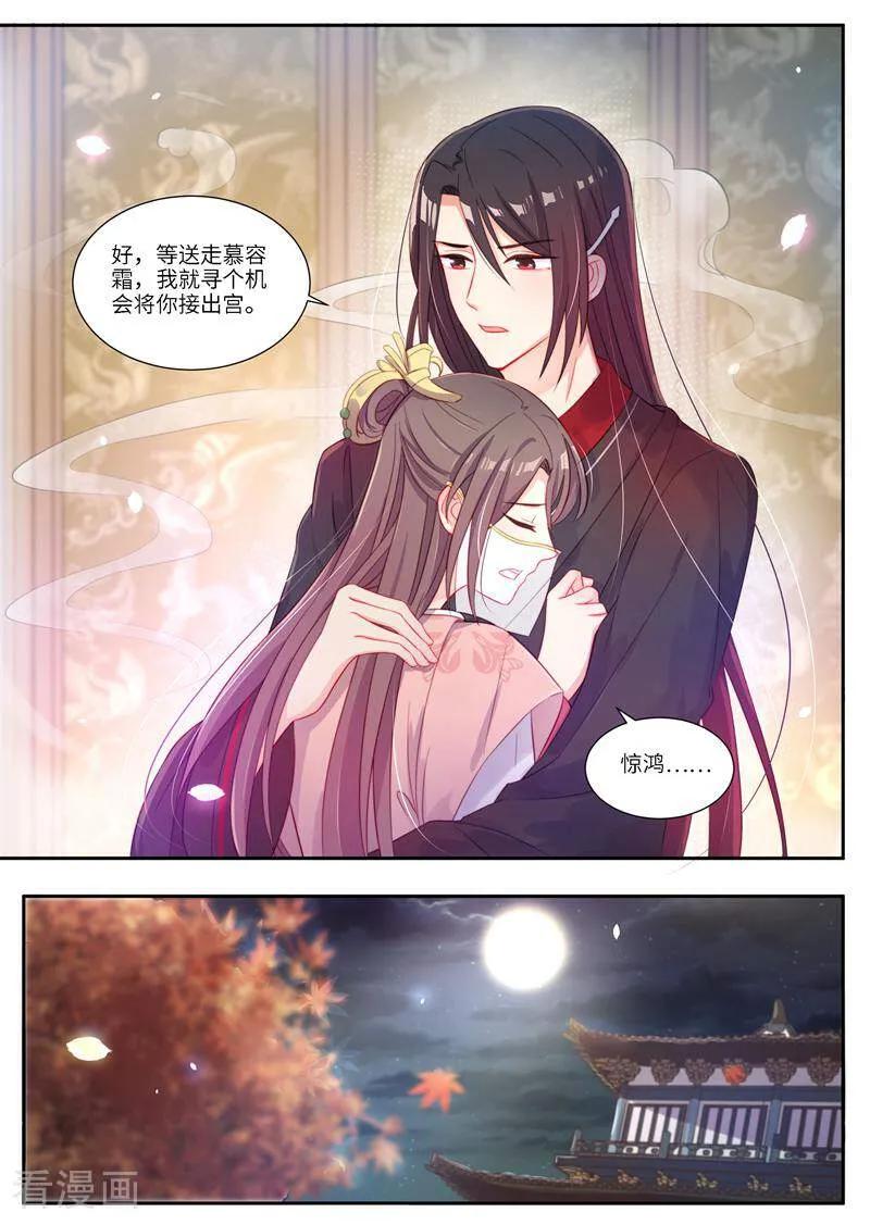 《邪君的神医小妾》第6话 第4页