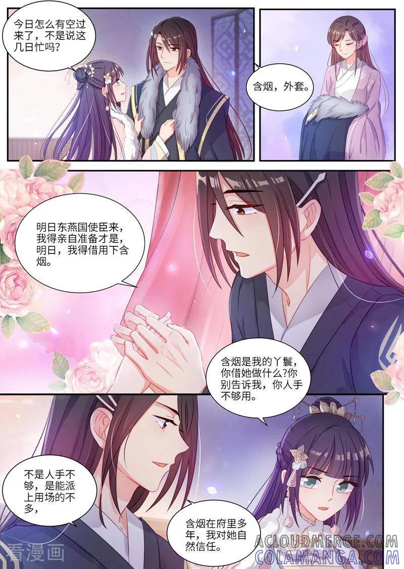 《邪君的神医小妾》第6话 第9页