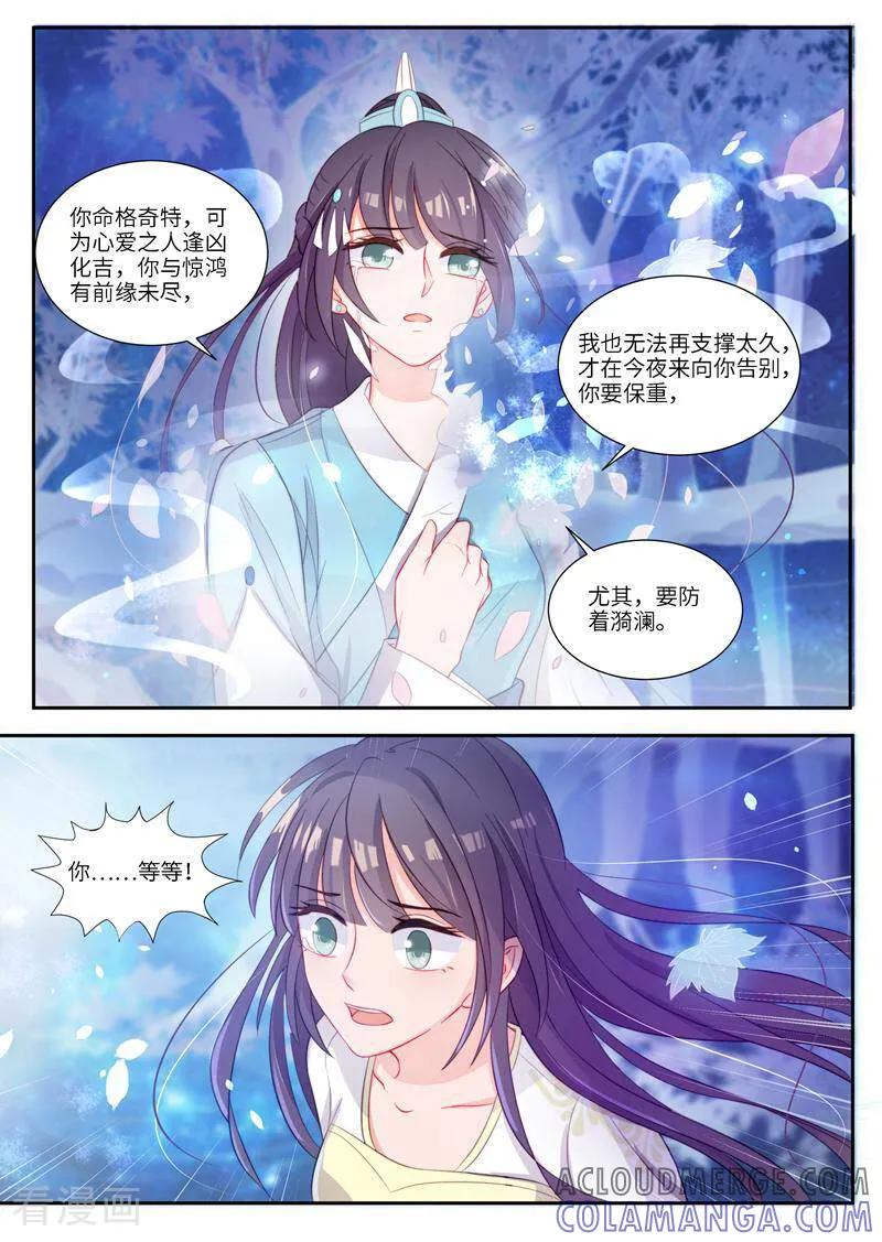 《邪君的神医小妾》第6话 第15页