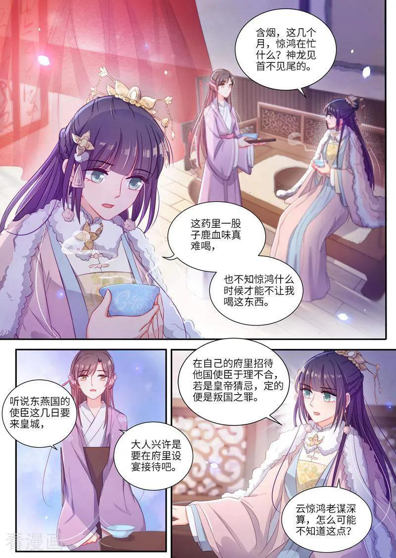 《邪君的神医小妾》第6话 第6页