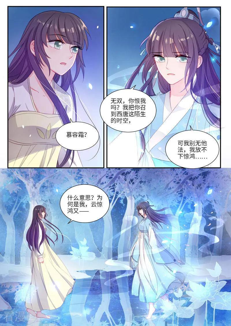 《邪君的神医小妾》第6话 第14页