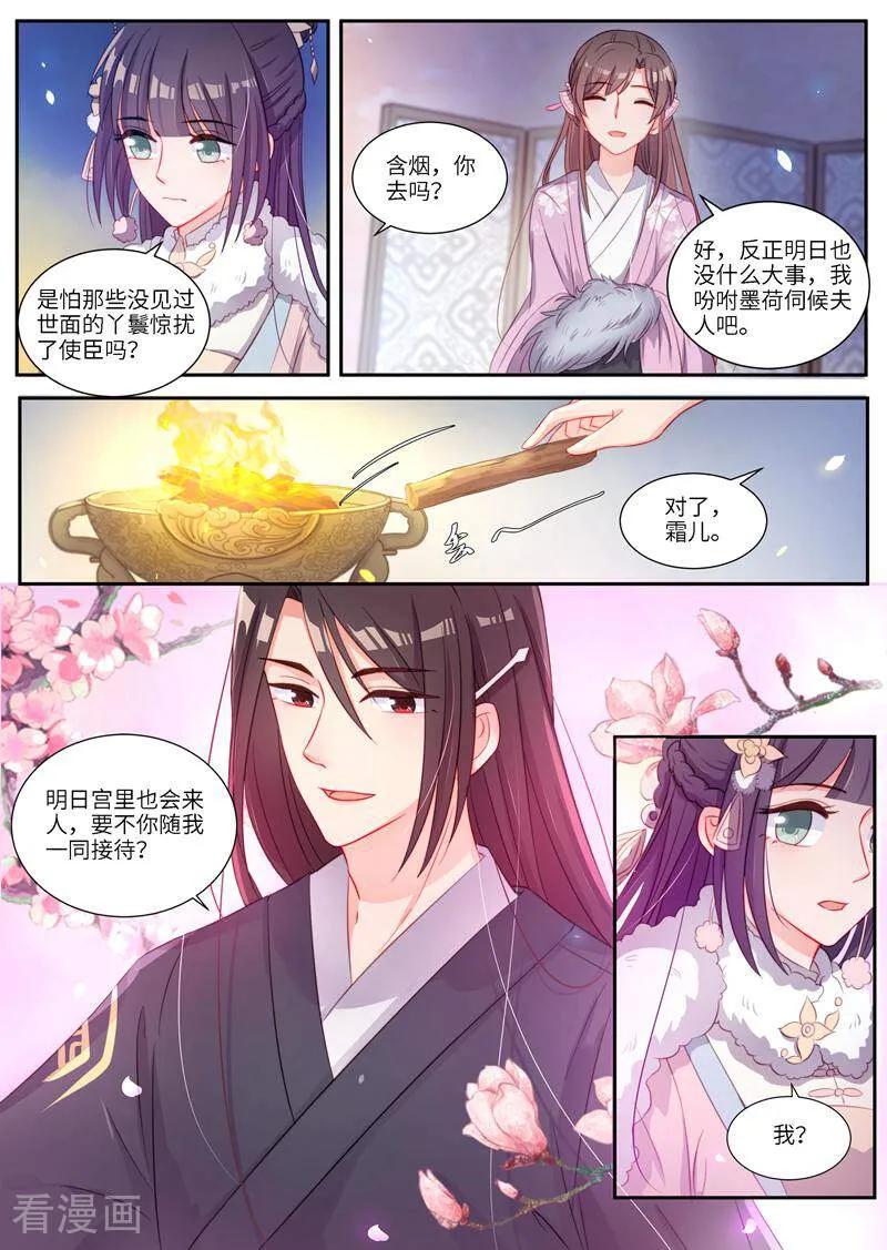 《邪君的神医小妾》第6话 第10页