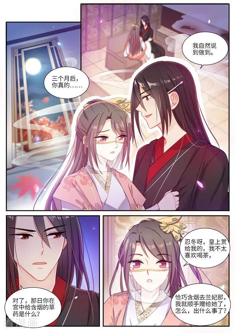 《邪君的神医小妾》第6话 第2页