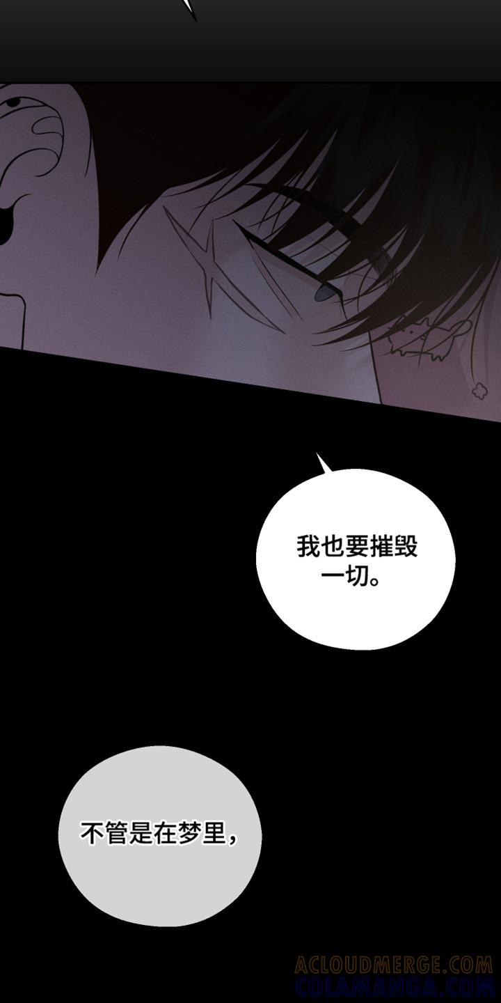 《我的救世主》第64章：【第二季】我要摧毁一切 第23页