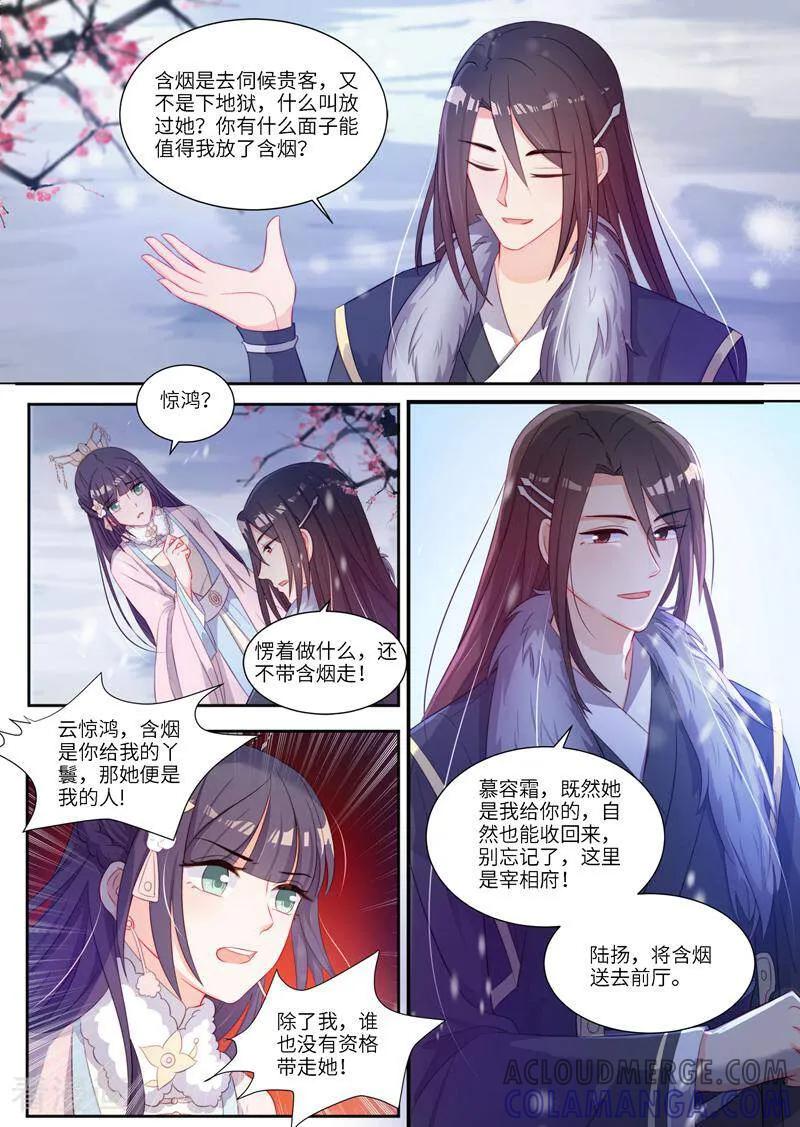 《邪君的神医小妾》第7话 第9页