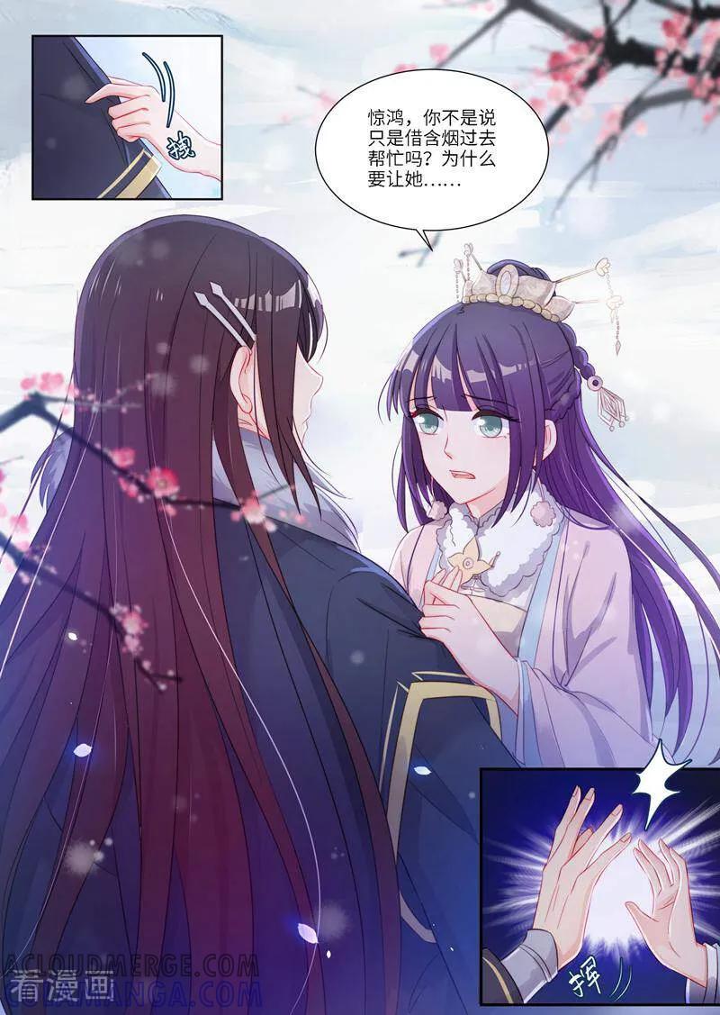《邪君的神医小妾》第7话 第5页